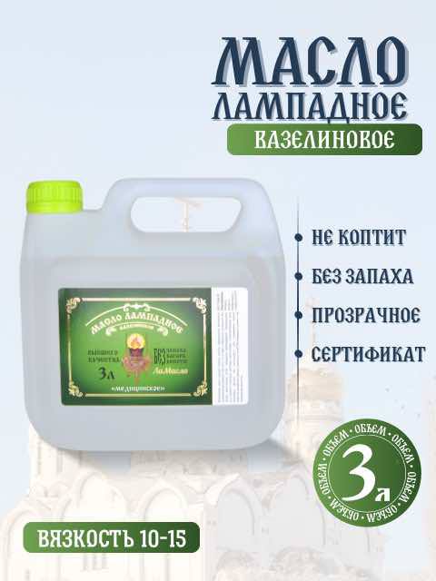 Масло лампадное 3л